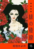 緋の稜線
