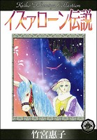 イズァローン伝説