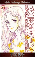 スパニッシュ・ハーレム
