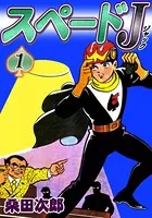 スペードJ