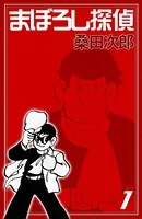 まぼろし探偵