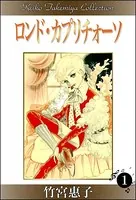 ロンド・カプリチォーソ