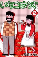 いちごはうす