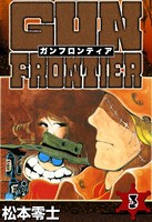 ガンフロンティア