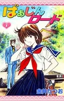 ばぁじんロード