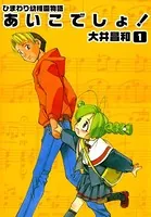 ひまわり幼稚園物語あいこでしょ！