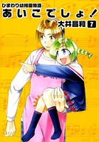 ひまわり幼稚園物語あいこでしょ！
