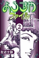 よろずやファイル