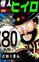 怪人ヒイロ