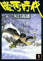 蛍雪時代