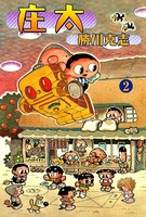 庄太