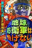 静かなるドン 全108巻 ＋おまけ 新田たつお 全108巻 静かなるドン コミックス 1-108 新田たつお（コミック