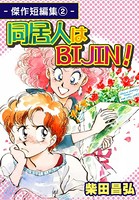 エリカ-傑作短編集-