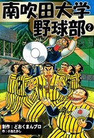 南吹田大学野球部