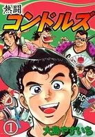 スマッシュ！メグ （5） - 佐伯かよの - 少女マンガ - DMMブックス