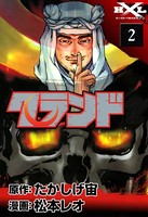 クランド