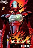 ジエンド 炎人 The last hero comes alive
