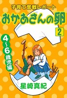 おかあさんの卵