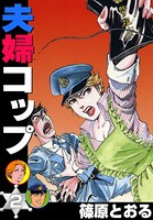 夫婦コップ