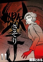 さそり