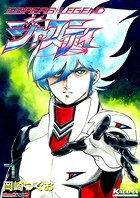 ジャスティ 〜ESPERS LEGEND〜