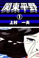 関東平野