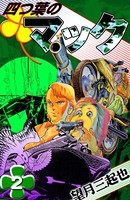 四つ葉のマック （2）