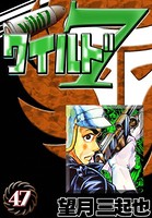 ワイルド7