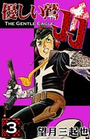優しい鷲JJ