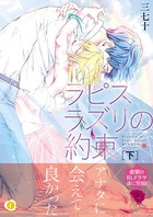 ラピスラズリの約束