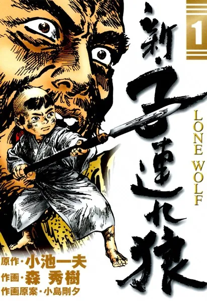 漫画 稀少【vintageコミック】『後家しぐれ』 初版 ケン月影 ミリオン出版