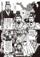 三国志メシ（単話）