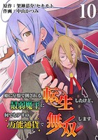 姫に序盤で倒される最弱魔王に転生したけど、何でもアリの万能通貨で無双します