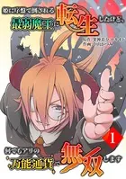 姫に序盤で倒される最弱魔王に転生したけど、何でもアリの万能通貨で無双します（合本版）