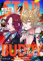 STAR BUDDY -ビューティ＆リトルビースト-（合本版）