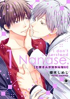 七世さんが分からない （1）