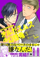 特務刑事オメガパンチ （合本版）