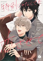 特別じゃなくても恋させて （1）