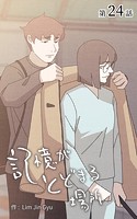 記憶がとどまる場所【タテヨミ】