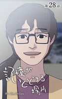 記憶がとどまる場所【タテヨミ】 28話