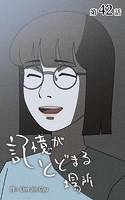 記憶がとどまる場所【タテヨミ】 42話