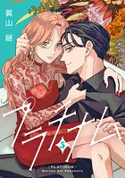 プラチナム 5話