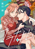 プラチナム 6話