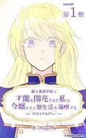 騎士養成学校で才能を開花させた私は令嬢たちと寮生活を満喫する〜リリアスアカデミー〜【タテヨミ】