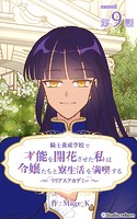 騎士養成学校で才能を開花させた私は令嬢たちと寮生活を満喫する〜リリアスアカデミー〜【タテヨミ】 9話