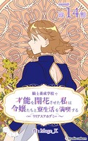 騎士養成学校で才能を開花させた私は令嬢たちと寮生活を満喫する〜リリアスアカデミー〜【タテヨミ】 14話