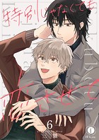 特別じゃなくても恋させて（単話）