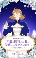 騎士養成学校で才能を開花させた私は令嬢たちと寮生活を満喫する〜リリアスアカデミー〜【タテヨミ】 22話