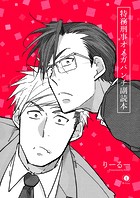 特務刑事オメガパンチ 副読本