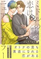 ミドルの恋はニュアンスカラー（合本版）